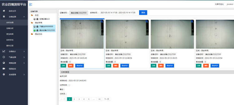 農(nóng)業(yè)四情監(jiān)測(cè)系統(tǒng)解決方案