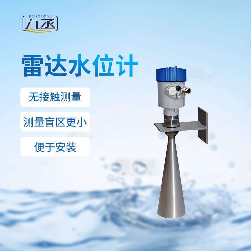 雷達水位計智能監測水位