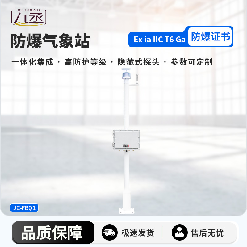 化工廠區防爆儀通過監測氣象參數來保護化工廠作業