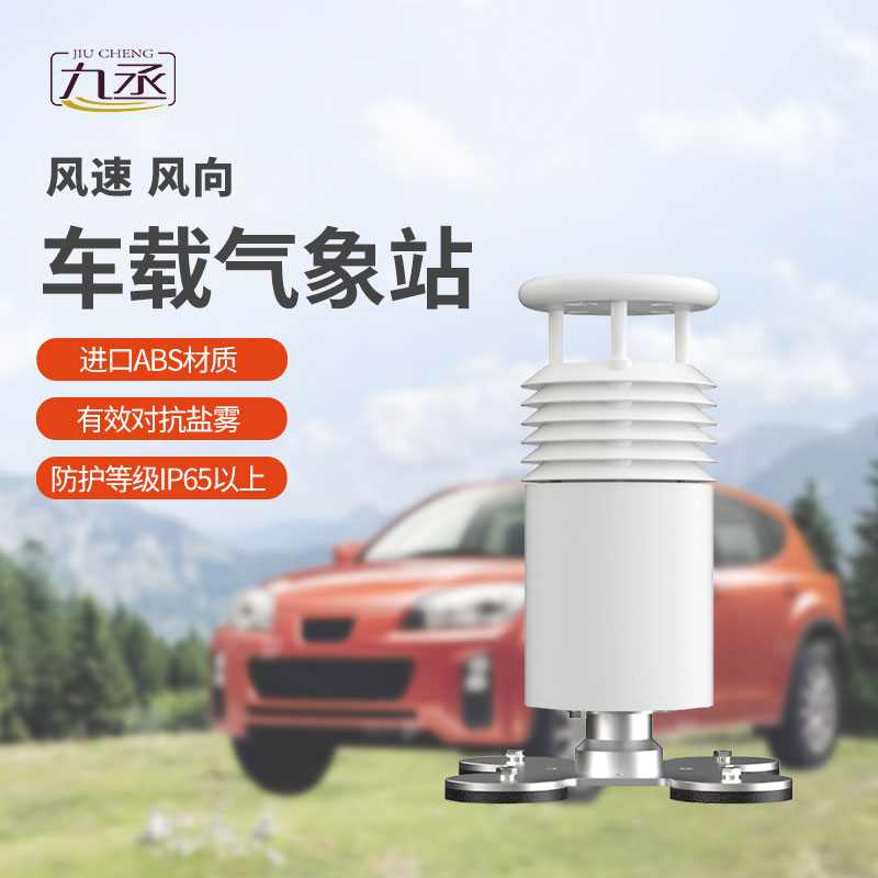 車載氣象儀可以監測沿途風速和風向