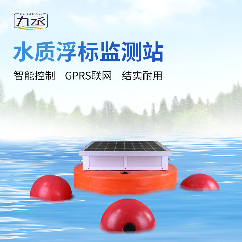 浮標水質分析儀——水庫水文水動力監測的得力助手