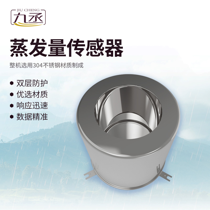 稱重式水面蒸發器——輕松掌控水域蒸發的奧秘