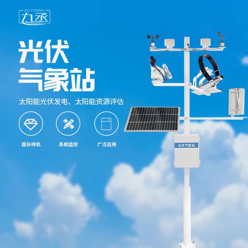 光伏太陽能環境監測系統系統應用 光伏太陽能環境監測系統系統應用