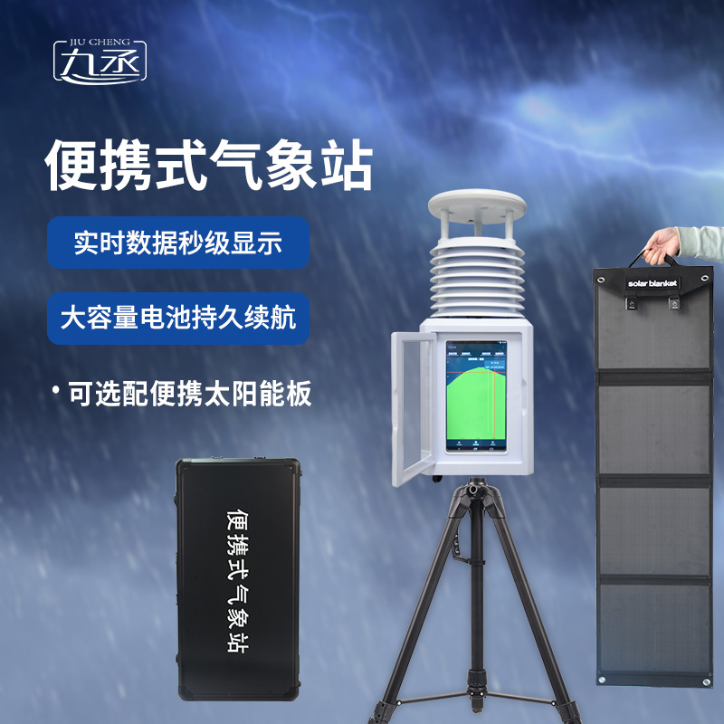 十要素屏幕款便攜式氣象站——便攜設計，輕松出行