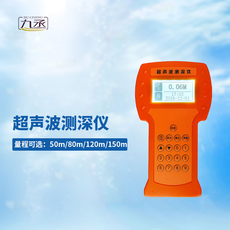 超聲波測深儀可以測量水庫、湖泊、江河、淺海等水體