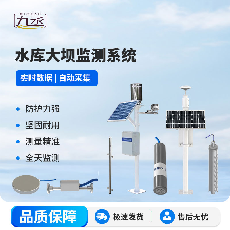 水庫(kù)大壩監(jiān)測(cè)系統(tǒng)詳解