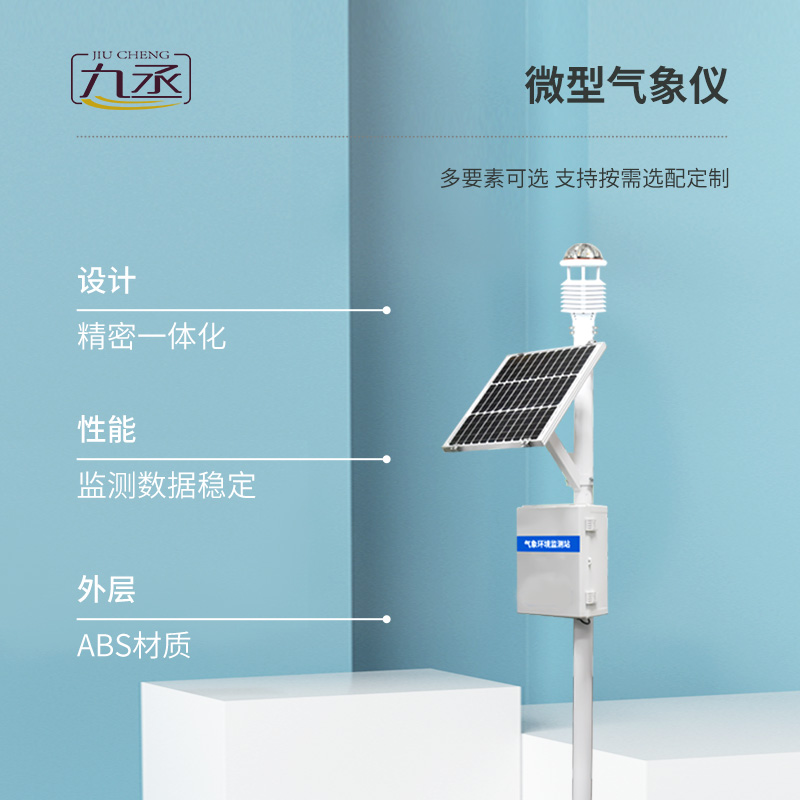 八要素超聲波環境監測系統