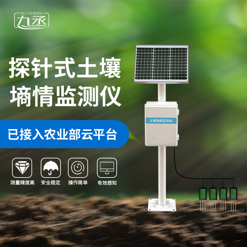 探針式墑情自動采集站能夠精準(zhǔn)感知土壤每一層的變化