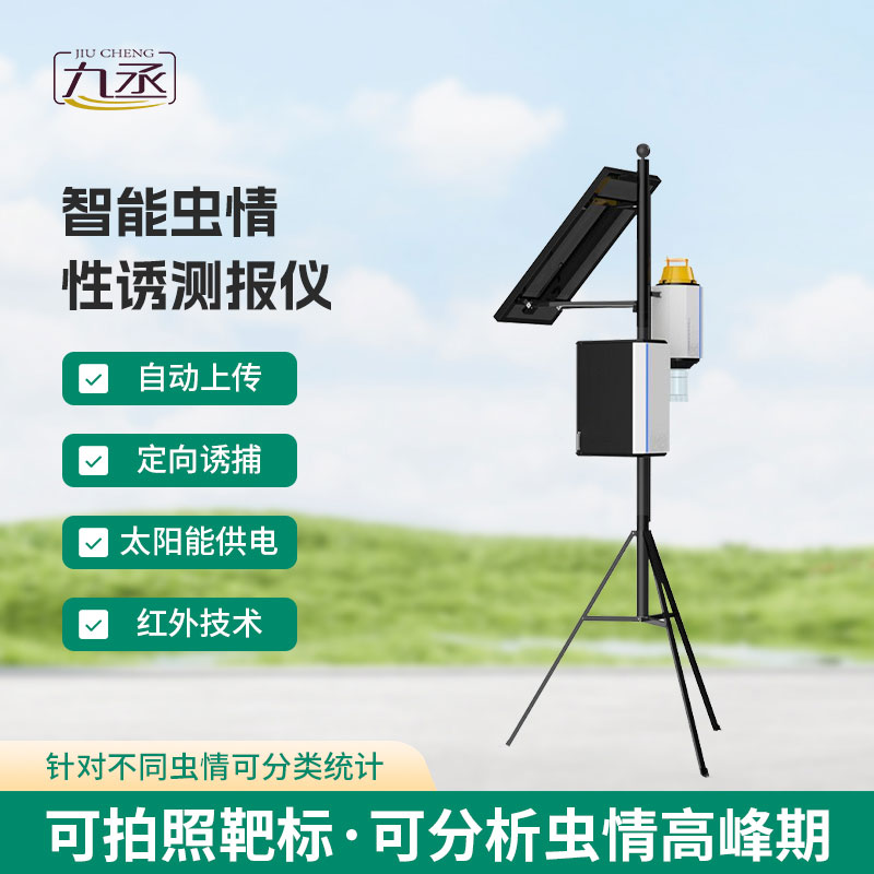 物聯網蟲情性誘測報系統