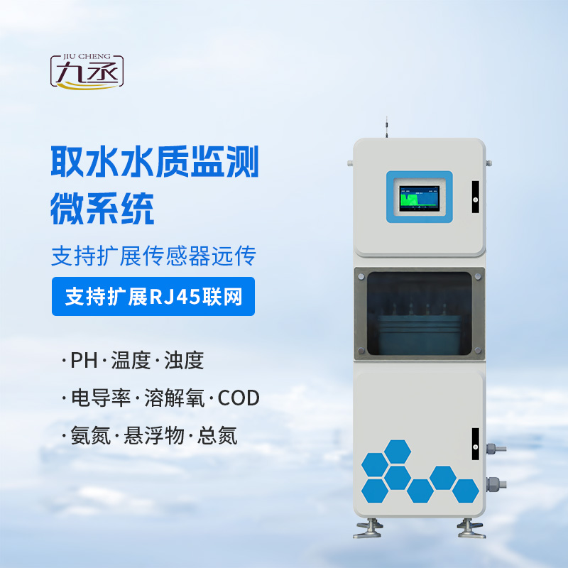 ph電導率水溫在線水質監測設備