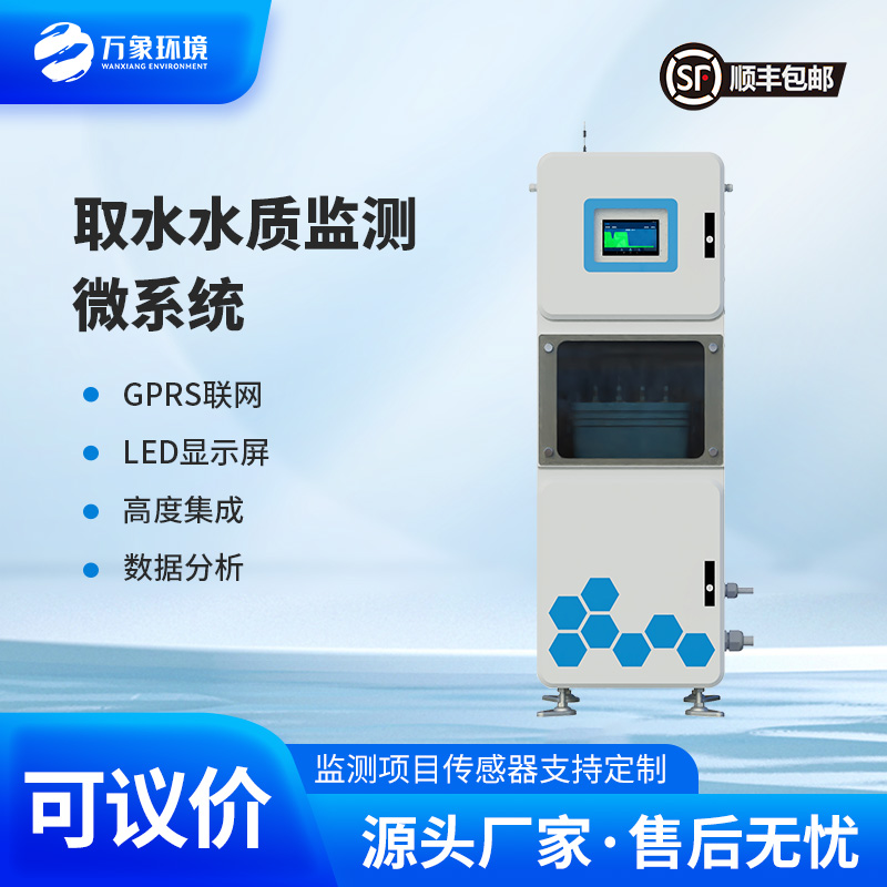 取水水質在線監測系統：微型高效，靈活部署無死角