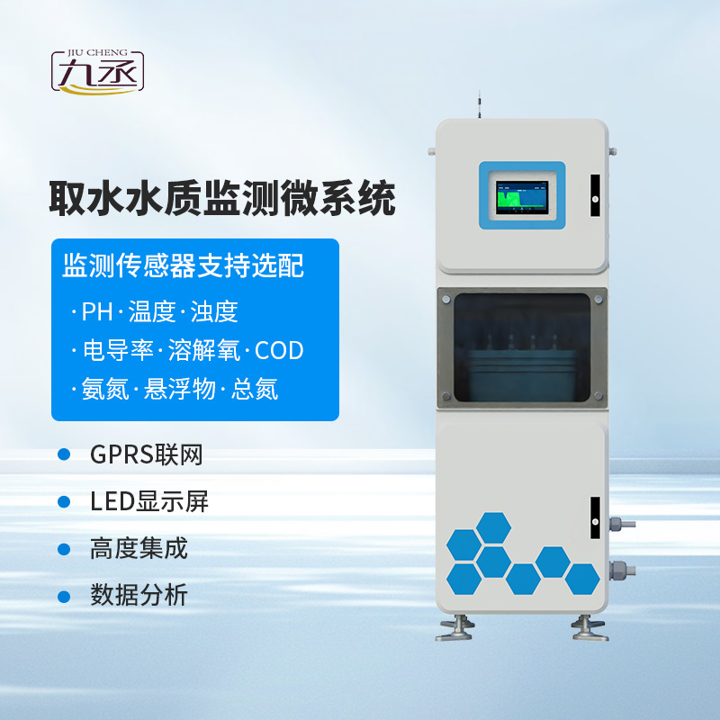 取水水質(zhì)監(jiān)測微系統(tǒng)安裝作用大嗎？