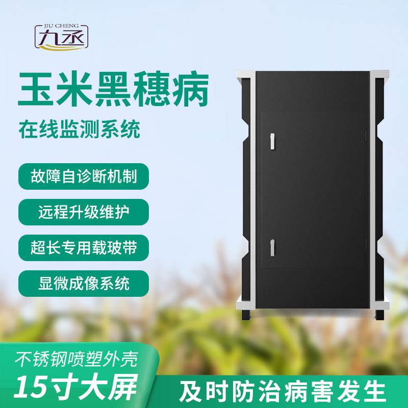 黑穗病監測儀
