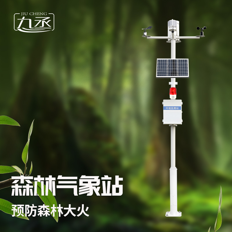 森林防火監測預警系統