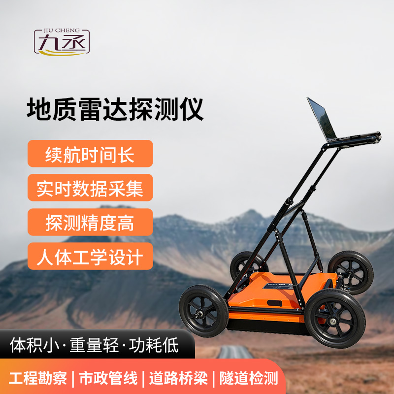 地質雷達探測儀適用于地質災害評估和治理、工程勘查設計相關項目