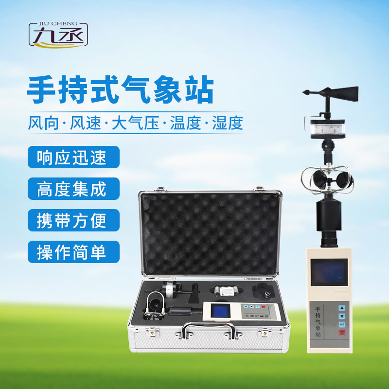 綜合電子氣象儀：攜帶方便，操作簡單