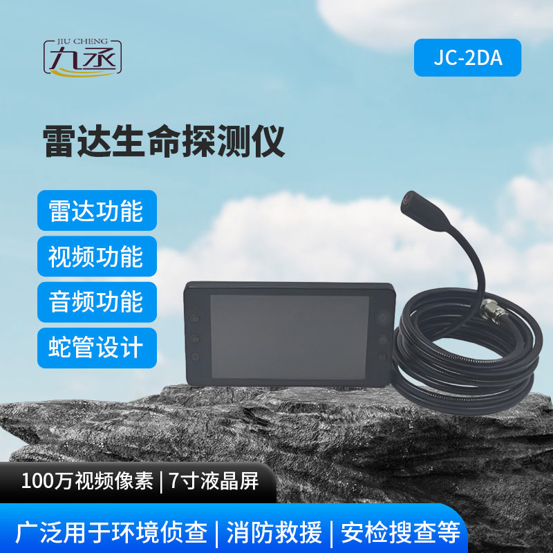 雷達生命探測儀