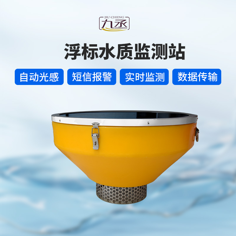 浮標式水質自動監測站有什么優勢？