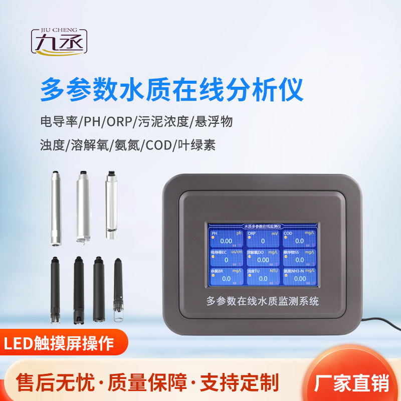 水溫電導率ph在線分析儀——水質監測的“全能選手”