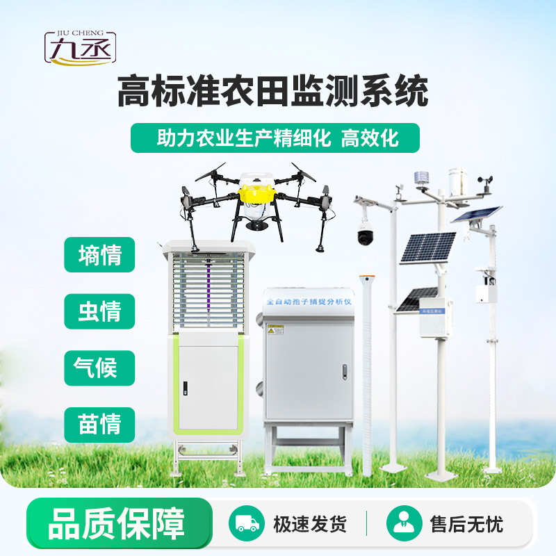 智能農業四情監測系統包含哪些設備？