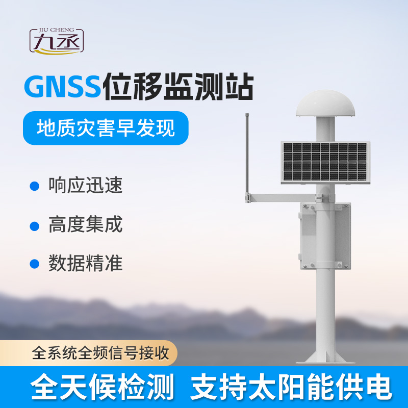表面沉降GNSS位移監測儀