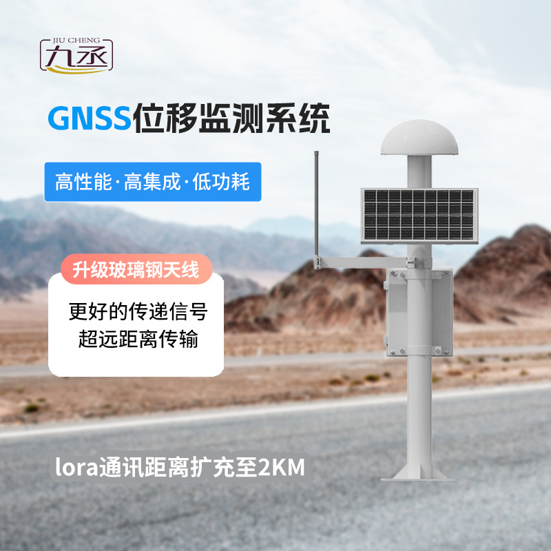 GNSS形變監測系統：構建安全防線，預警地質災害