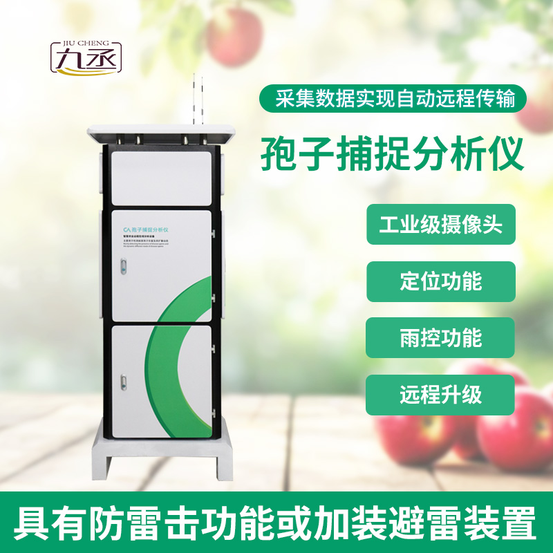 一體化智能孢子捕捉儀對于智慧農(nóng)業(yè)的幫助加成作用？