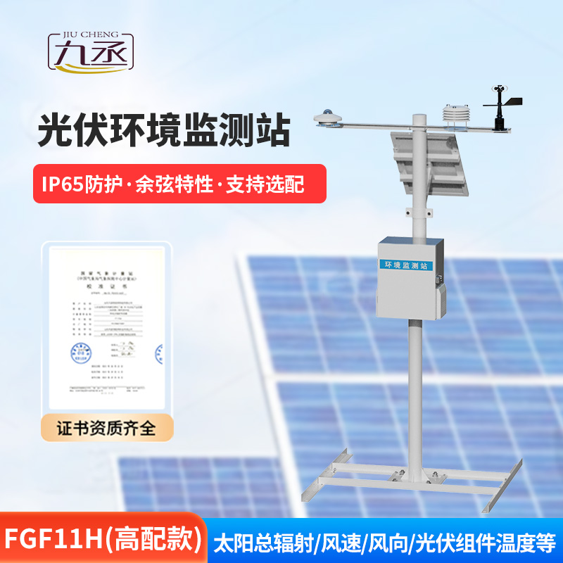 十一要素分布式光伏氣象站：定義與作用深度解析