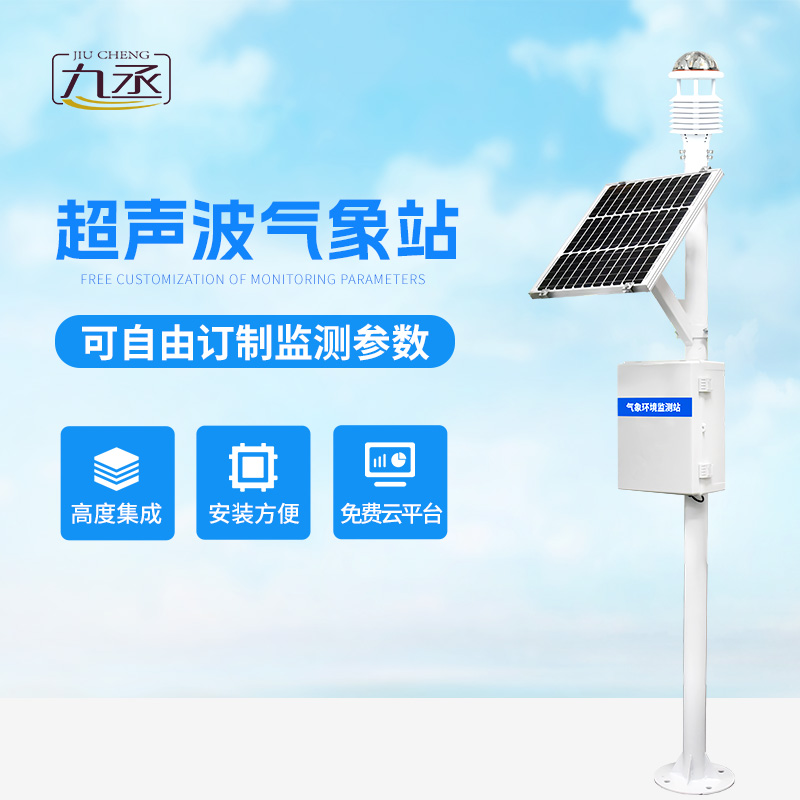 固定式超聲波風速風向儀