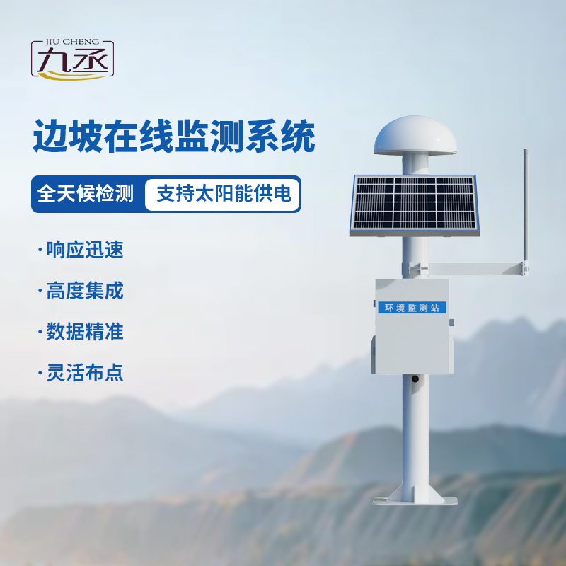 GNSS邊坡監測系統——邊坡等位移監測的優選工具