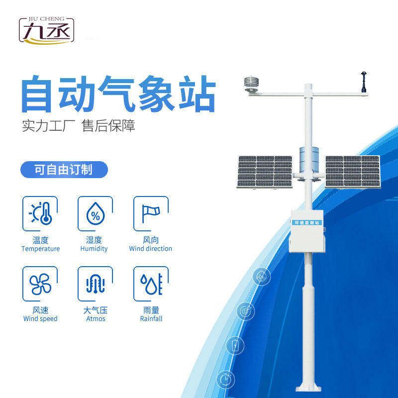 自動(dòng)氣象站