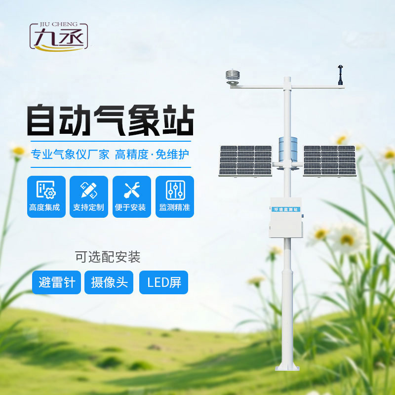 自動氣象觀測站