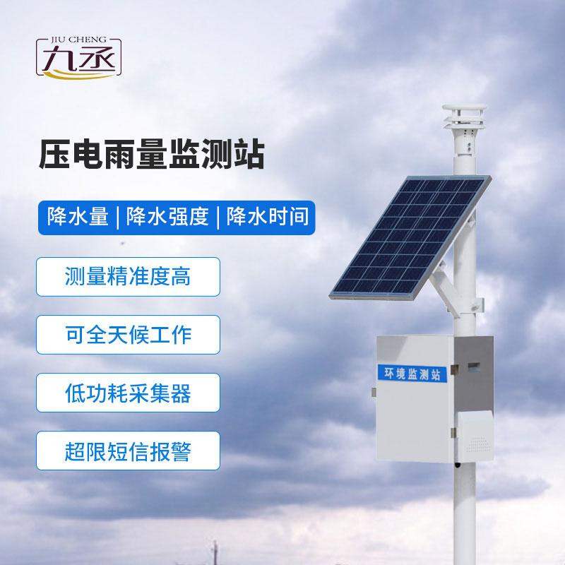 壓電雨量監測站