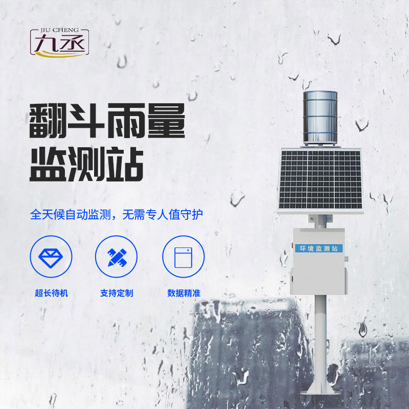 雨量監測站