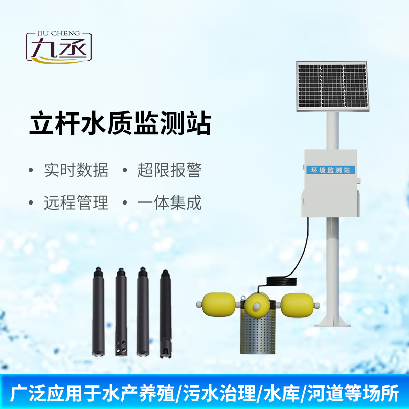 小型水質(zhì)監(jiān)測站：在水產(chǎn)養(yǎng)殖水質(zhì)監(jiān)測領域也發(fā)揮了不同尋常的作用