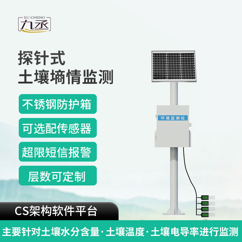 土壤墑情監測設備