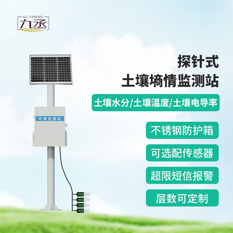 探針式土壤墑情監測站