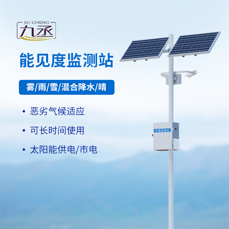 團霧預警監測系統——高速公路沿線天氣一站掌握