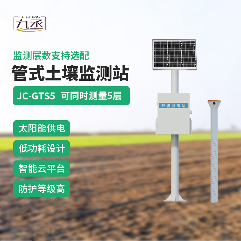管式土壤墑情自動監測儀