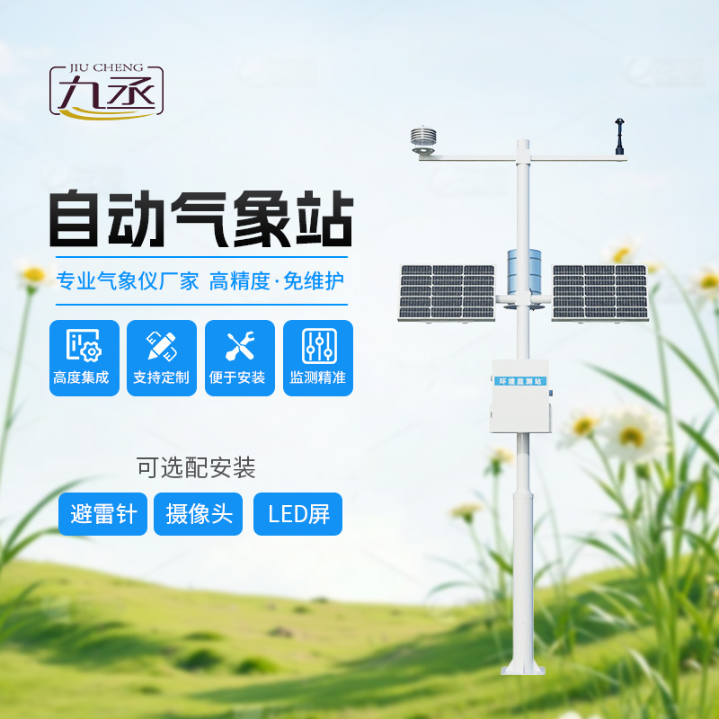 物聯(lián)網(wǎng)農業(yè)氣象監(jiān)測系統(tǒng)