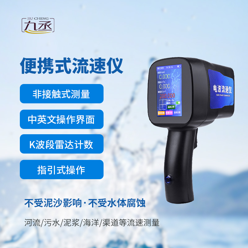 手持式電波流速儀，監(jiān)測(cè)流速真的有這么便捷嗎？