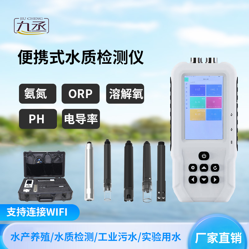 便攜式水質(zhì)檢測儀：一款電極法水質(zhì)分析儀器