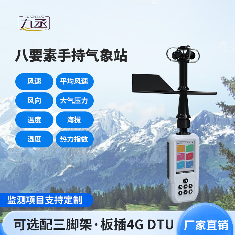 手持式氣象站，在消防應急救援中也發(fā)揮著大作用