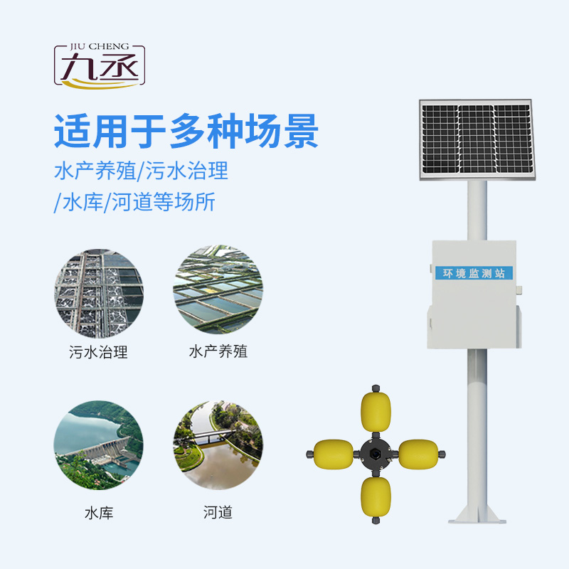 河道水質監測站