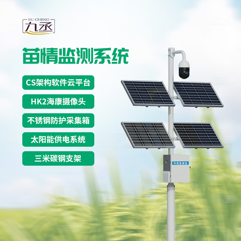 苗情災(zāi)情監(jiān)控系統(tǒng)