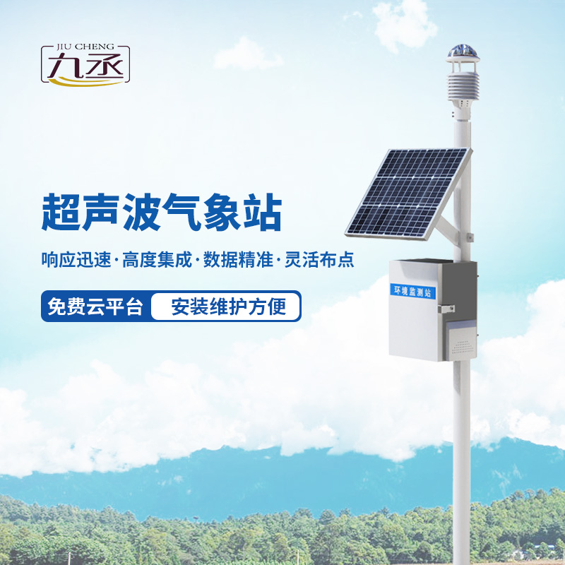 四氣兩塵監測站，一站式掌握戶外空氣質量和氣象參數