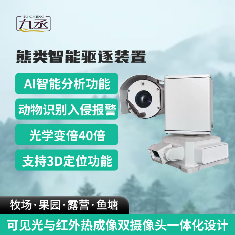 熊類智能驅逐器裝置