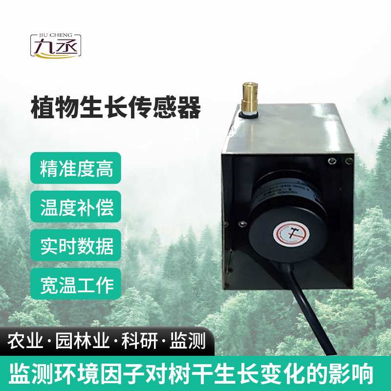植物生長監測傳感器
