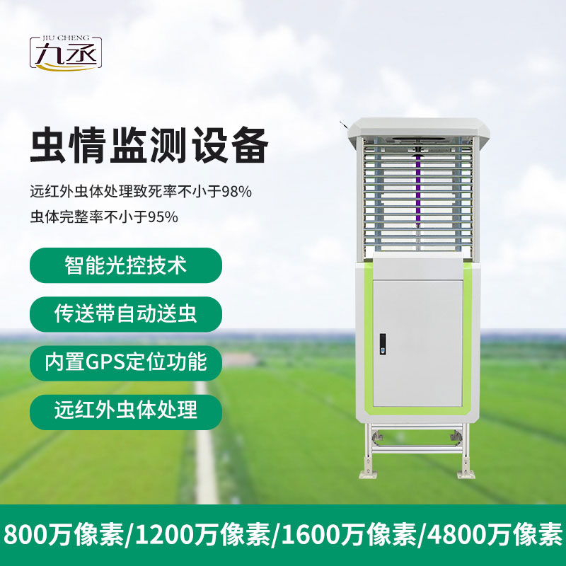 蟲情測報(bào)儀