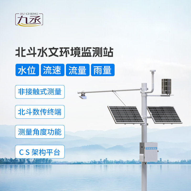 北斗水文環境監測站